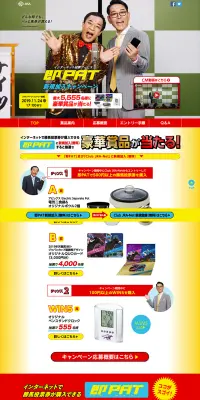 インターネット投票サービス 即PAT 新規加入キャンペーンのLPデザイン（サービス・保険・金融／イエロー系／派手系）PC版