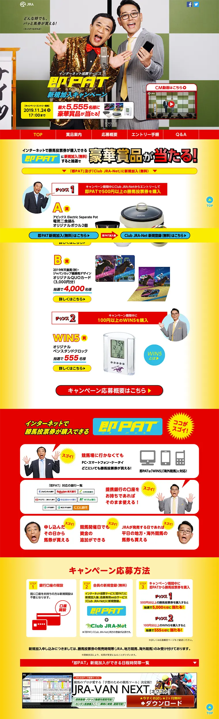 Internet Voting Service SokuPAT New Membership Campaign LP design (Services, Insurance, and Finance / yellow / Flashy style) PC version