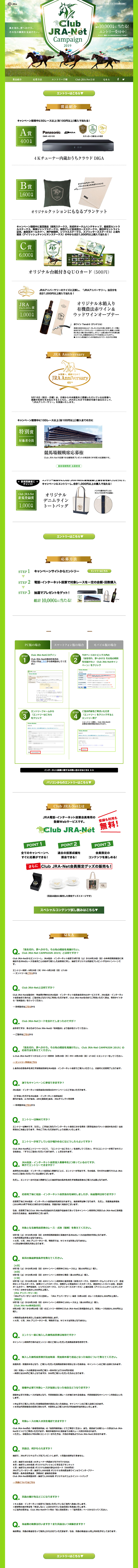 Club JRA-Net CAMPAIGN 2019_pc_1