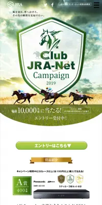 Club JRA-Net CAMPAIGN 2019のLPデザイン（サービス・保険・金融／グリーン系／シンプル系）スマホ版