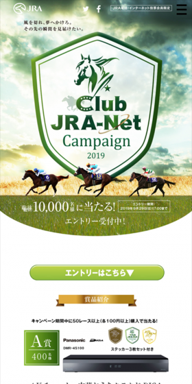 Club JRA-Net CAMPAIGN 2019 LP design (Services, Insurance, and Finance / Green tones / Simple) Mobile version