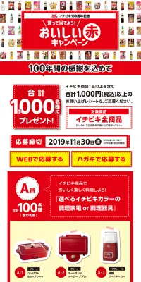 おいしい赤キャンペーンのLPデザイン（サービス・保険・金融／レッド系／にぎやか系）PC版