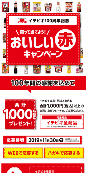 おいしい赤キャンペーンのLPデザイン（サービス・保険・金融／レッド系／にぎやか系）スマホ版