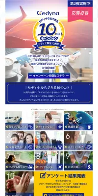 セディナ10周年記念「セディナならできる10のコト」キャンペーン 第3弾のLPデザイン（サービス・保険・金融／ブルー系／にぎやか系）PC版