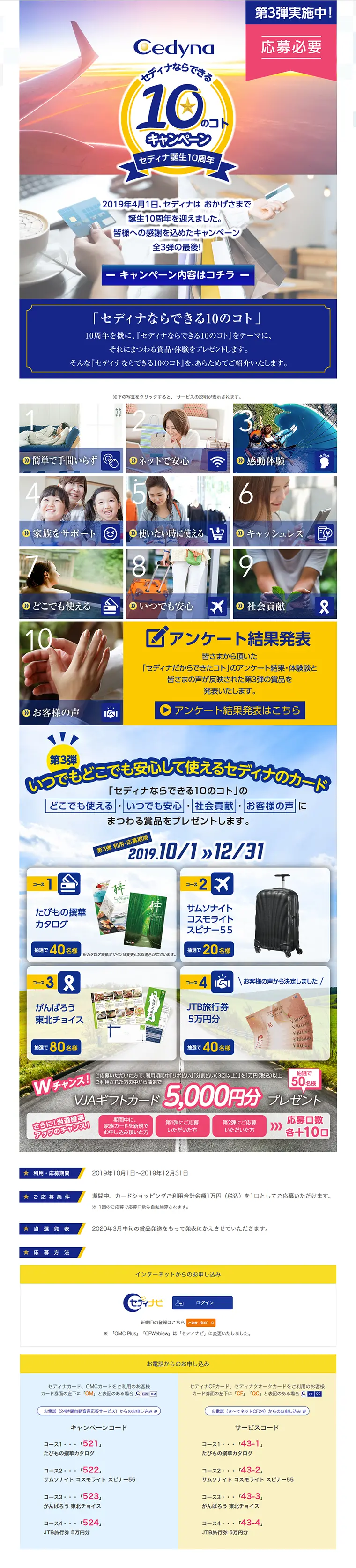 セディナ10周年記念「セディナならできる10のコト」キャンペーン 第3弾のLPデザイン（サービス・保険・金融／ブルー系／にぎやか系）PC版