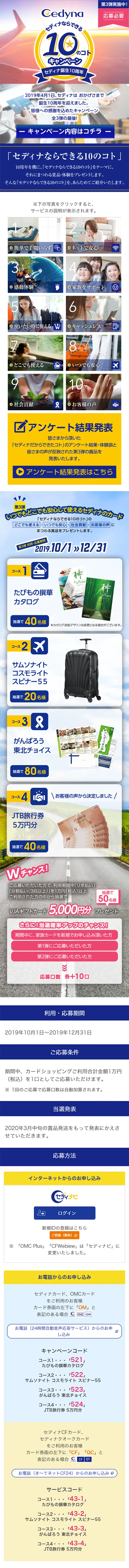 セディナ10周年記念「セディナならできる10のコト」キャンペーン 第3弾のLPデザイン（サービス・保険・金融／ブルー系／にぎやか系）スマホ版