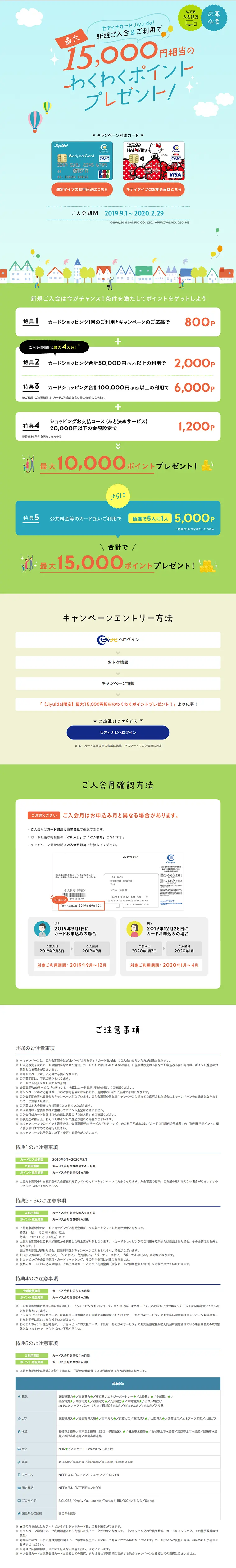 Wakuwaku Points Gift Campaign Worth Up to 15,000 JPY LP design (Services, Insurance, and Finance / Shades of blue / Refined style) PC version