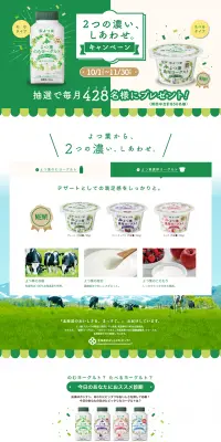 2つの濃い、しあわせ。キャンペーンのLPデザイン（サービス・保険・金融／グリーン系／清潔系）PC版