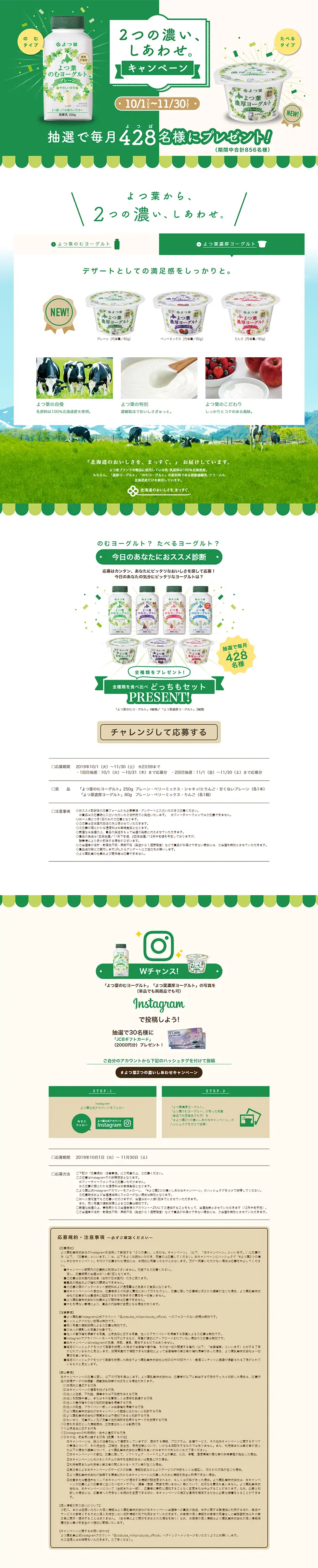 2つの濃い、しあわせ。キャンペーンのLPデザイン（サービス・保険・金融／グリーン系／清潔系）PC版