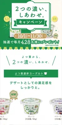 2つの濃い、しあわせ。キャンペーンのLPデザイン（サービス・保険・金融／グリーン系／清潔系）スマホ版