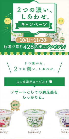 Two Kinds of Rich Happiness. Campaign LP design (Services, Insurance, and Finance / Green tones / Clean-cut) Mobile version