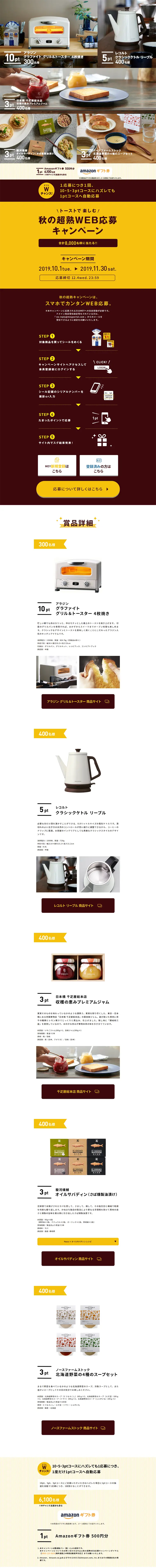 Autumn Choujuku Web Application Campaign to Enjoy with Toast LP design (Services, Insurance, and Finance / Brown tones / Simple) PC version