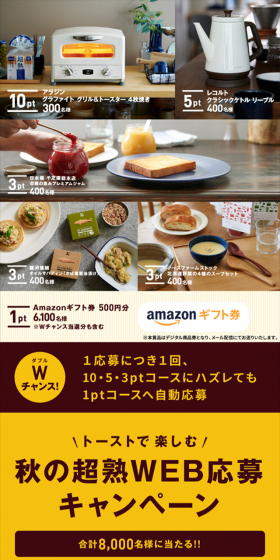 Autumn Choujuku Web Application Campaign to Enjoy with Toast LP design (Services, Insurance, and Finance / Brown tones / Simple) Mobile version