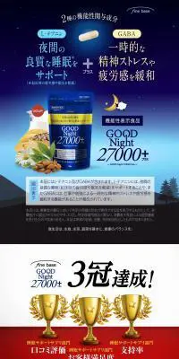 Goodnight27000+のLPデザイン（健康・美容食品・サプリ／パープル系／信頼・安心系）PC版