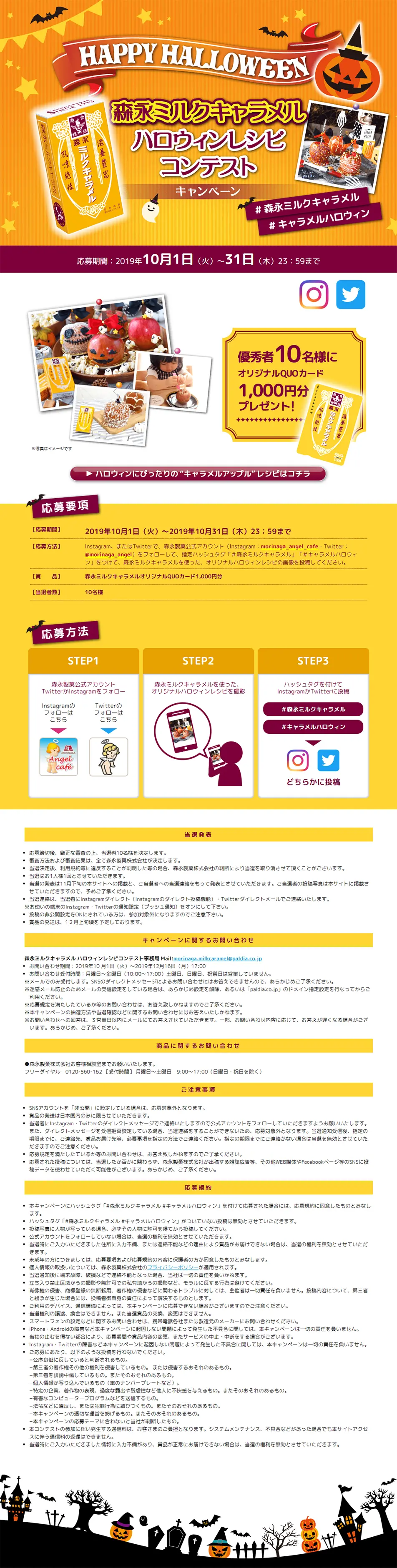 森永ミルクキャラメルのLPデザイン（イベント・キャンペーン・ギフト／イエロー系／かわいい系）PC版