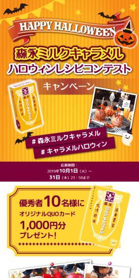 Morinaga Milk Caramel LP design (Events, Campaigns, Gifts / yellow / Cute style) Mobile version