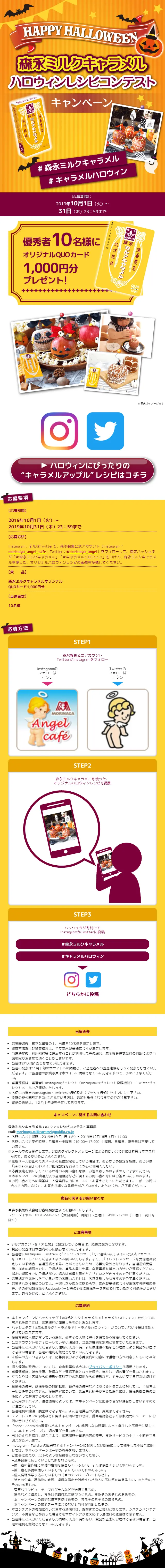 森永ミルクキャラメルのLPデザイン（イベント・キャンペーン・ギフト／イエロー系／かわいい系）スマホ版