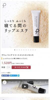 Plu Lip Treatment Essence