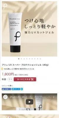 UV スーパー プロテクションジェルのLPデザイン（美容・スキンケア・香水／ベージュ系／シンプル系）スマホ版