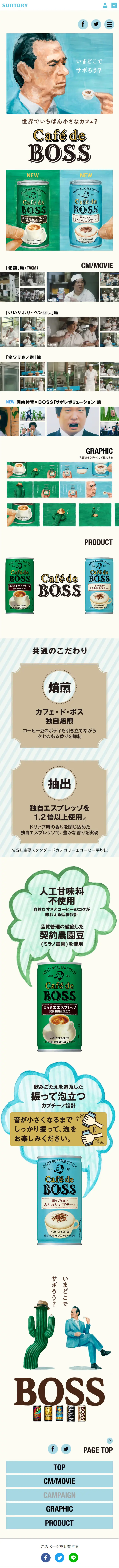 Café de BOSS LP design (Beverages and Alcohol / Shades of blue / Cute style) Mobile version