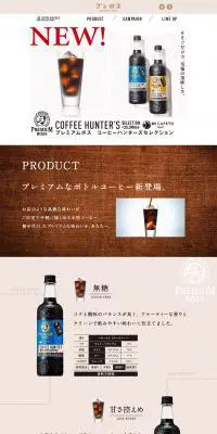 プレミアムボスのLPデザイン（飲料・お酒／ホワイト系／シンプル系）PC版