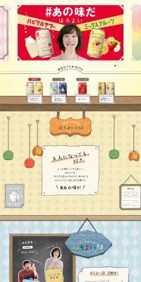 ほろよいのLPデザイン（飲料・お酒／レッド系／かわいい系）PC版