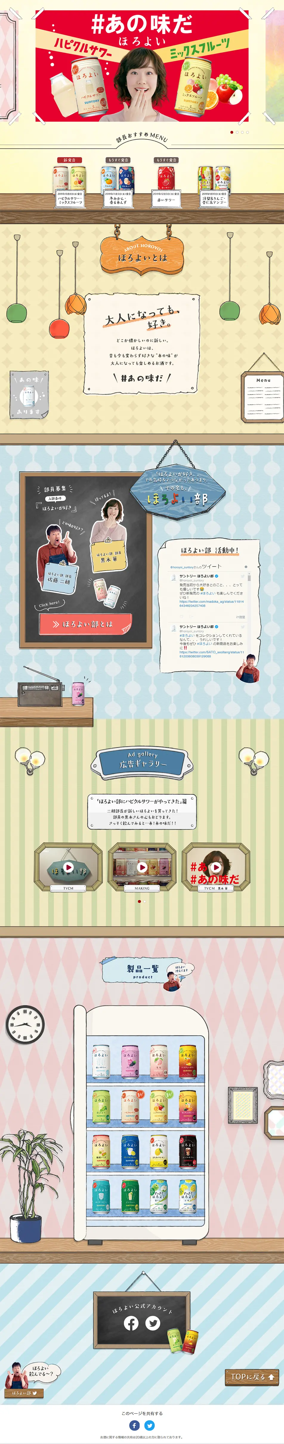 ほろよいのLPデザイン（飲料・お酒／レッド系／かわいい系）PC版