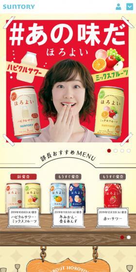 Horoyoi LP design (Beverages and Alcohol / Red tones / Cute style) Mobile version