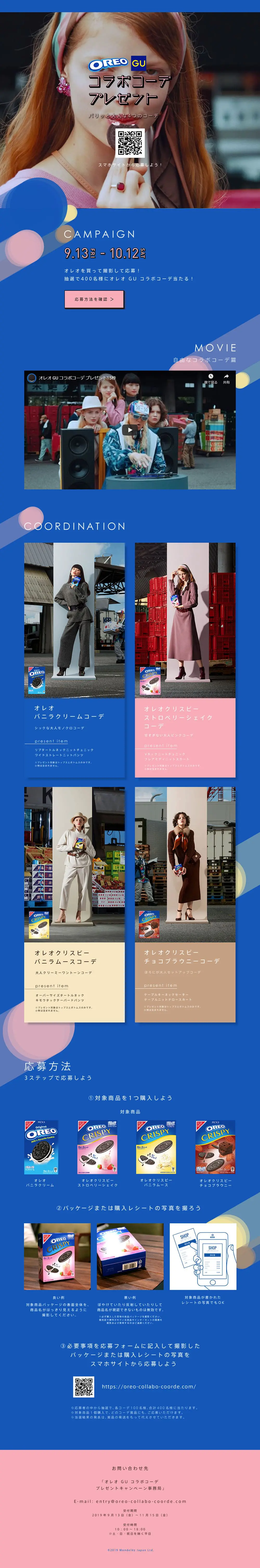 OREO GU Collaboration Outfit LP design (Events, Campaigns, Experiences / Shades of blue / Simple) PC version