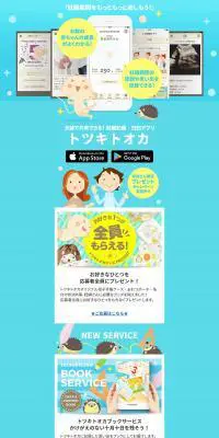 トツキトオカのLPデザイン（デザイン・アプリ・システム／ブルー系／かわいい系）PC版
