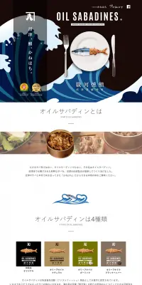 オイルサバディンのLPデザイン（食品／ブルー系／シンプル系）PC版