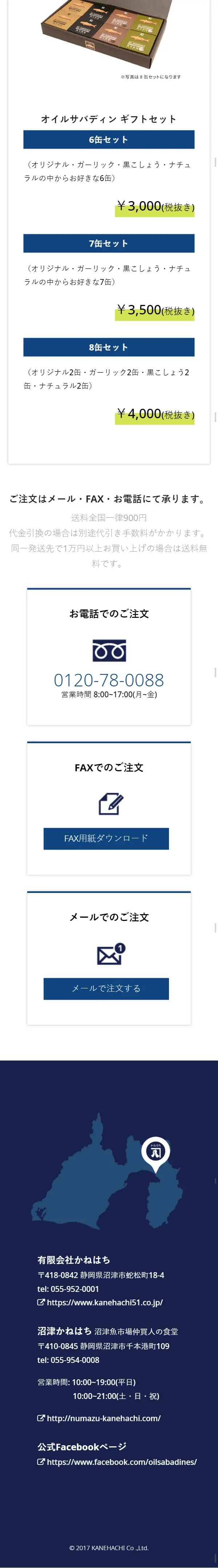 オイルサバディンのLPデザイン（食品／ブルー系／シンプル系）スマホ版