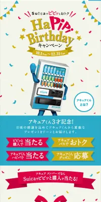 ハピピバースデーキャンペーンのLPデザイン（サービス・保険・金融／カラフル系／にぎやか系）スマホ版