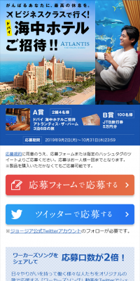 Dubai Underwater Hotel Invitation!! Campaign