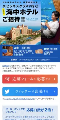 ドバイ 海中ホテルご招待!!キャンペーンのLPデザイン（サービス・保険・金融／ブルー系／信頼・安心系）スマホ版