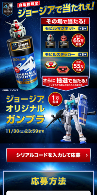 Vending Machine Exclusive Win with Georgia! Campaign