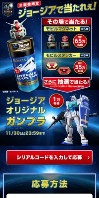 自販機限定 ジョージアで当たれぇ!キャンペーンのLPデザイン（サービス・保険・金融／ブラック系／かっこいい系）スマホ版