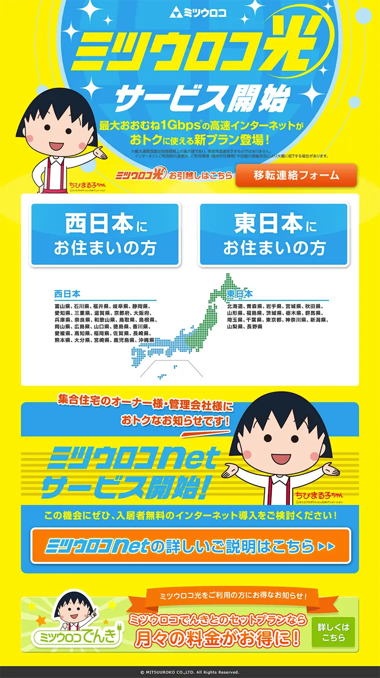 ミツウロコ光のLPデザイン（サービス・保険・金融／イエロー系／派手系）PC版
