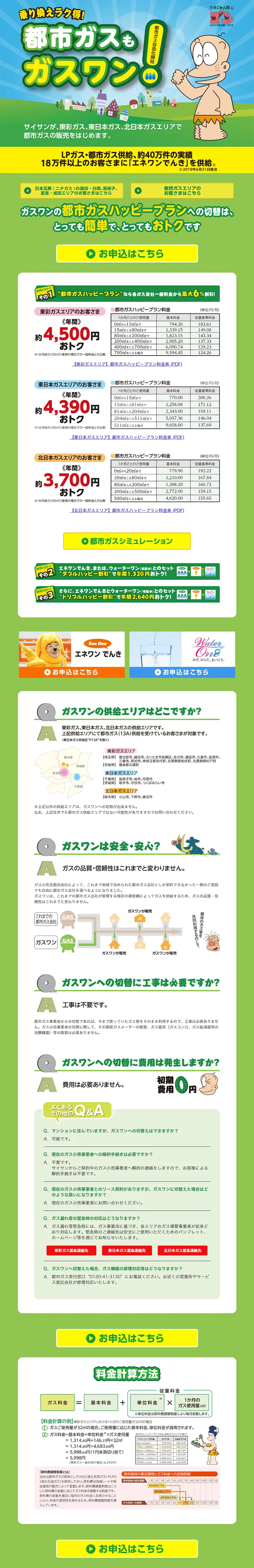 ガスワンのLPデザイン（サービス・保険・金融／グリーン系／信頼・安心系）PC版