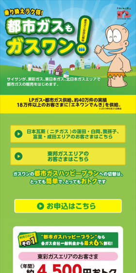 ガスワンのLPデザイン（サービス・保険・金融／グリーン系／信頼・安心系）スマホ版
