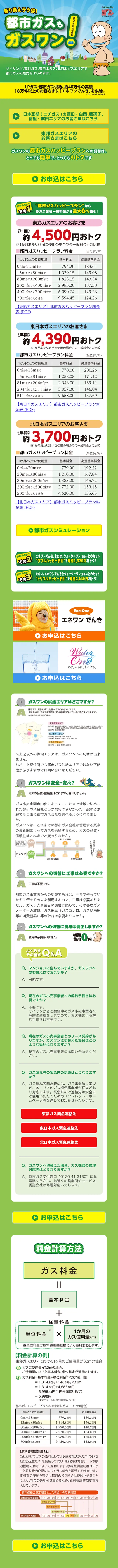 ガスワンのLPデザイン（サービス・保険・金融／グリーン系／信頼・安心系）スマホ版