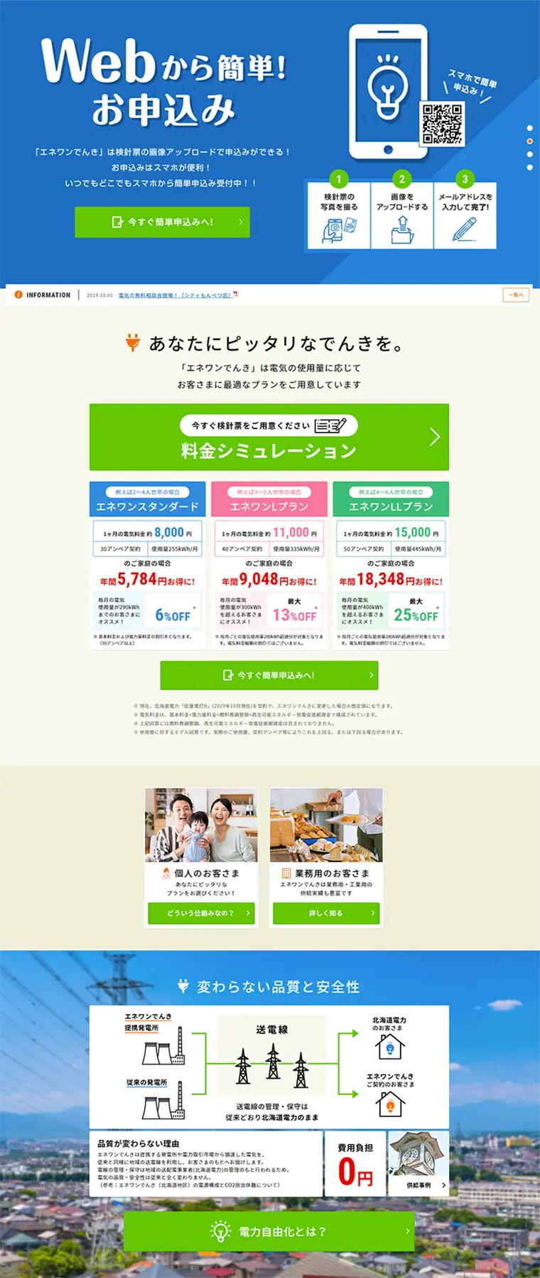 Eneone Denki Hokkaido Area LP design (Services, Insurance, and Finance / Orange tones / Trust and Safety) PC version