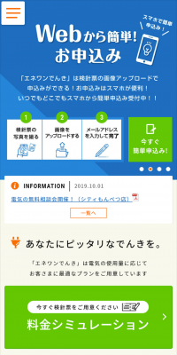 Eneone Denki Hokkaido Area
