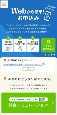 Eneone Denki Hokkaido Area LP design (Services, Insurance, and Finance / Orange tones / Trust and Safety) Mobile version