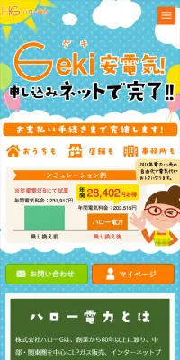 Geki安電気！のLPデザイン（サービス・保険・金融／ブルー系／かわいい系）スマホ版