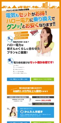 セット割のLPデザイン（サービス・保険・金融／オレンジ系／にぎやか系）PC版