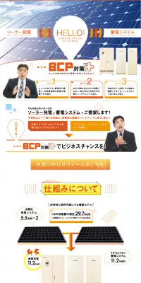 BCP対策にプラスのLPデザイン（サービス・保険・金融／オレンジ系／信頼・安心系）PC版