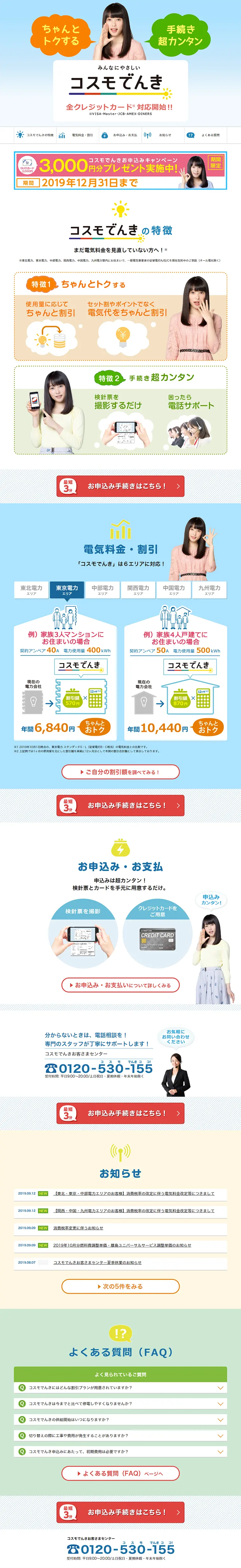コスモでんきのLPデザイン（サービス・保険・金融／ブルー系／信頼・安心系）PC版