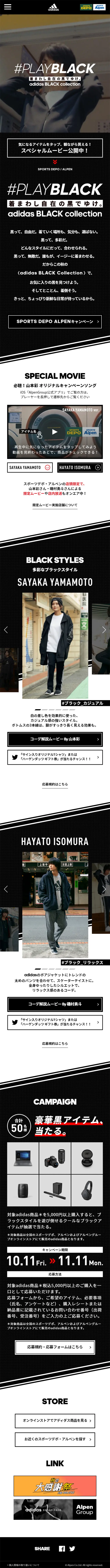 #PLAYBLACK adidas BLACK collectionのLPデザイン（スポーツ／ブラック系／かっこいい系）スマホ版