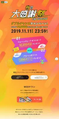 秋の大感謝祭のLPデザイン（スポーツ／オレンジ系／シンプル系）PC版